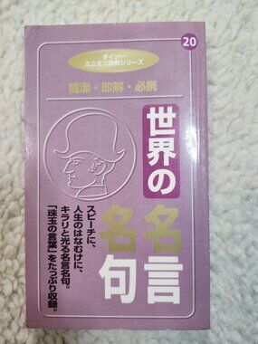 Daiso Book Japanese Paperback World Quotes Sekai no Meigen Meiku Mini Series 20